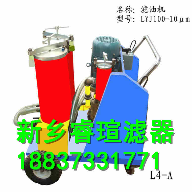 LUC-16×10精细滤油车_LUC-16×20精细滤油车_LUC-16×30精细滤油车