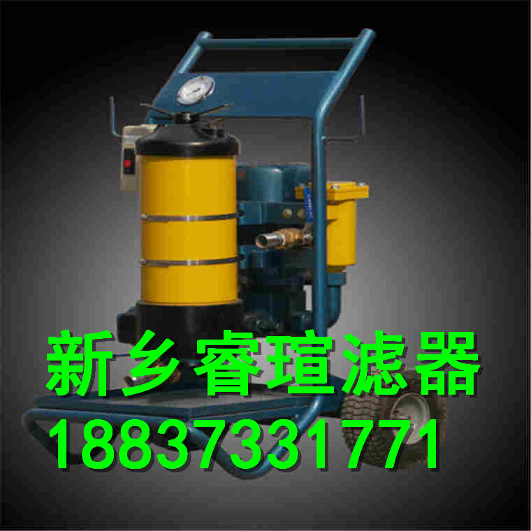 液压油过滤机_机械加工行业专用润滑油滤油机
