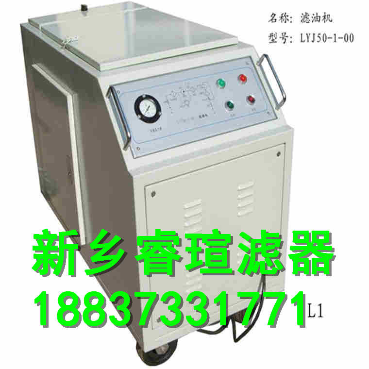 滤油装置